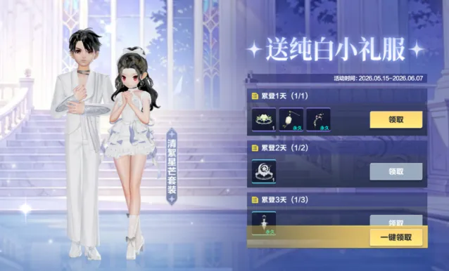 QQ飞车清絮星芒套装活动细节攻略