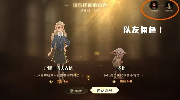 哈利波特魔法觉醒迷你巫师换角色教程