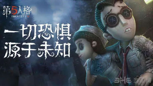 第五人格求生者