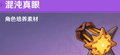 原神混沌真眼刷取方法分享