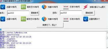 优酷VIP双人共享操作指南教程