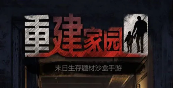 重建家园矿洞采矿攻略详解