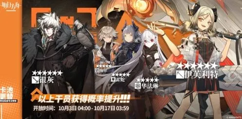 明日方舟10.3卡池银老板小火龙up指南