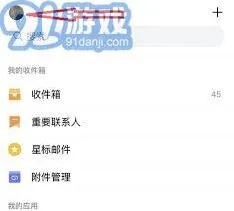 QQ邮箱账号注销具体操作流程教程