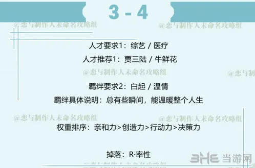 恋与制作人白起副本3-4三星通关方法详解