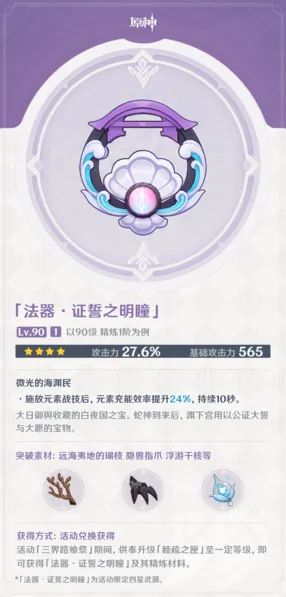 原神证誓之明瞳获取技巧分享