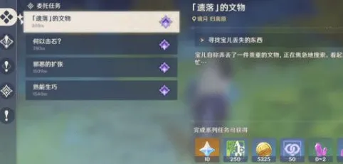 《原神》遗落的文物任务完整攻略