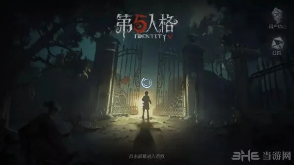 第五人格逃亡者
