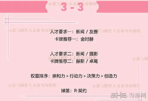 恋与制作人李泽言拍摄副本3-3教程
