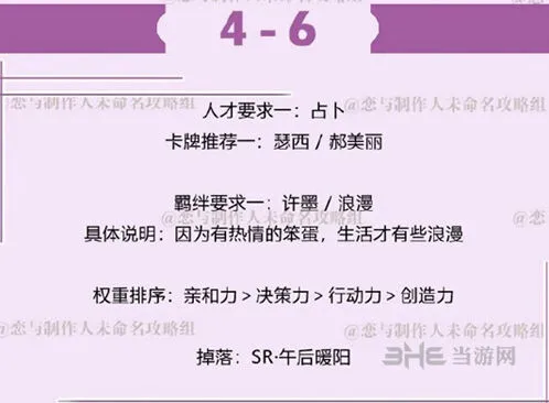恋与制作人4-6许墨拍摄副本通关玩法