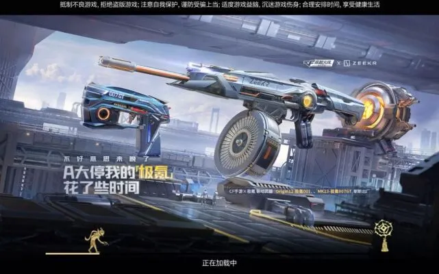穿越火线MK23极氪007GT活动指南