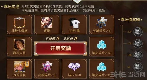 王者荣耀竞技值获取方式详解教程