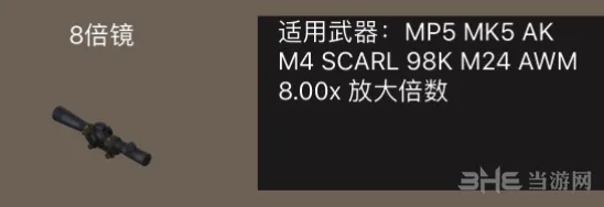 荒野行动8倍镜技巧 8倍镜作用攻略