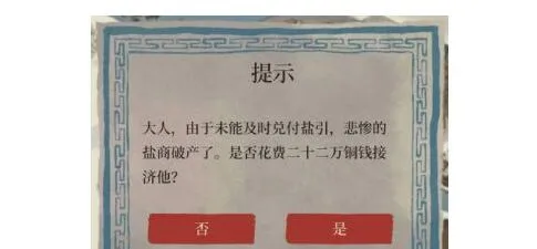 江南百景图盐商救济攻略 完整流程分享