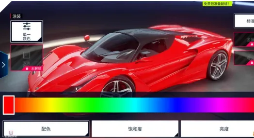 狂野飙车9：如何玩转涂装系统