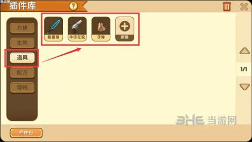 迷你世界道具技能编辑怎么进入