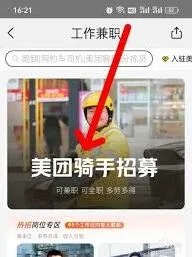 美团外卖骑手兼职加入详解