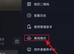 抖音离线模式使用方法