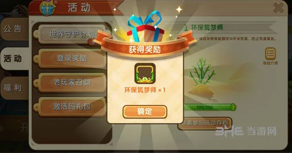 《迷你世界》环保筑梦师头像框获取流程
