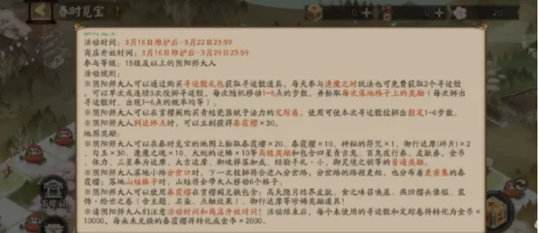 阴阳师分享