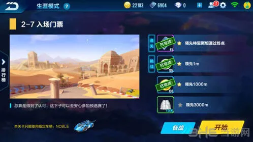 QQ飞车第二章剧情通关技巧分享