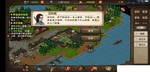 烟雨江湖傅九三奇遇任务如何触发详解