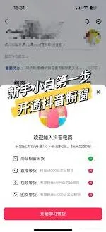 抖音商品橱窗功能开通指南