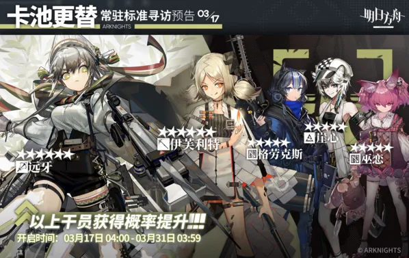 明日方舟3.17常驻池抽取优先级
