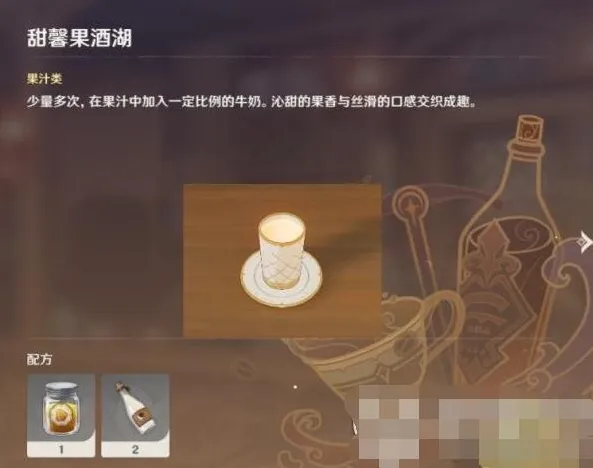 原神果汁类配方制作技巧详解