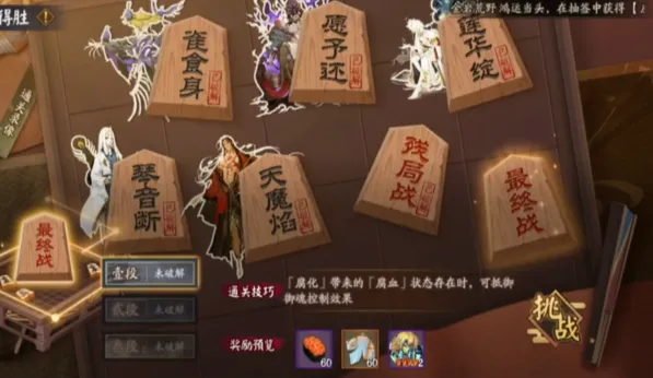 阴阳师残局得胜琴音断最全打法攻略