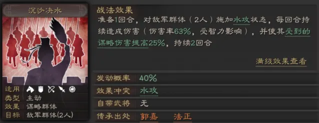 三国志战略版沉沙决水增伤机制