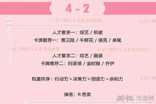 恋与制作人李泽言拍摄副本4-2攻略 三星过关教学