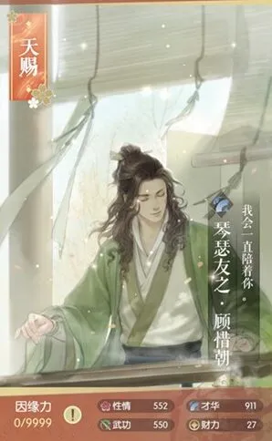 逆水寒顾惜朝琴瑟友之图鉴卡牌属性解析