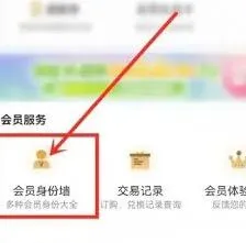 咪咕视频 会员查看方法操作详解