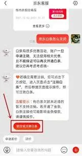 《京东》白条关闭步骤操作指南