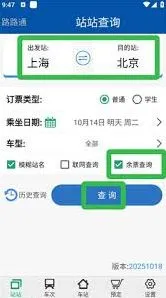 《路路通app》余票购买指南
