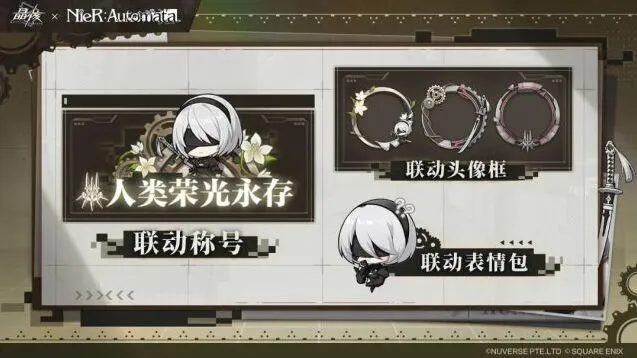 晶核×尼尔机械纪元联动完整攻略