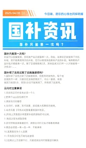 京东国补使用次数限制全面教程