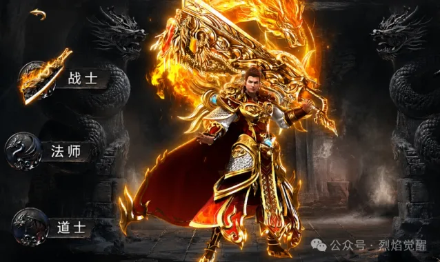 烈焰觉醒战士法师道士选择全攻略