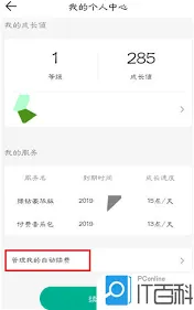 QQ音乐会员自动续费取消方法
