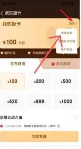京东饭卡退款申请流程教程