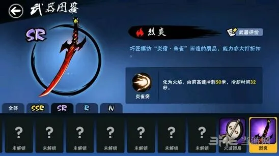 《忍者必须死3》烈炎武器技能分析指南