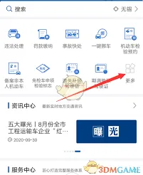 交管12123交管