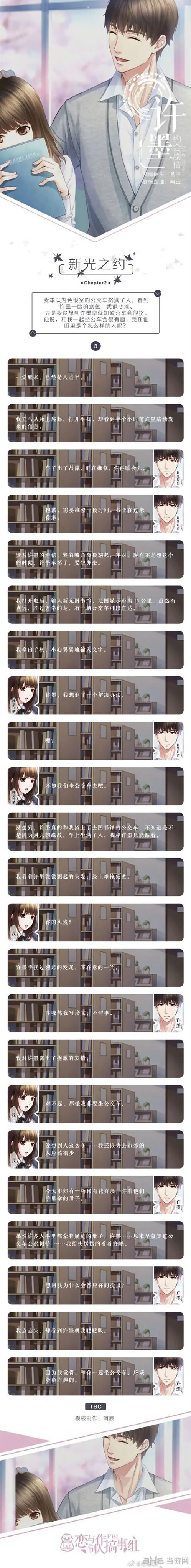 恋与制作人一览