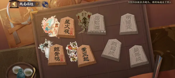 阴阳师残局得胜薰风起攻略大全