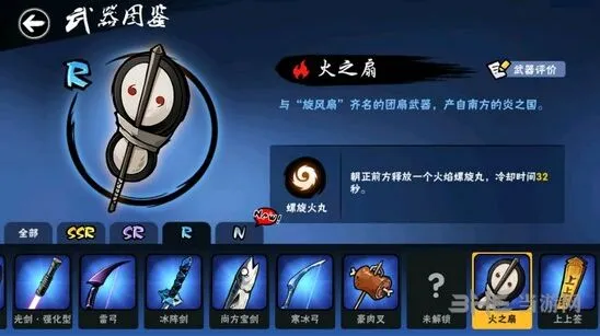 忍者必须死3R级火之扇武器技能评测
