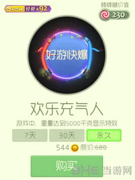 球球大作战快乐充气人光环获取方法教学