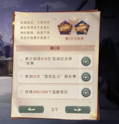 哈利波特魔法觉醒冬青心愿第二天攻略分享