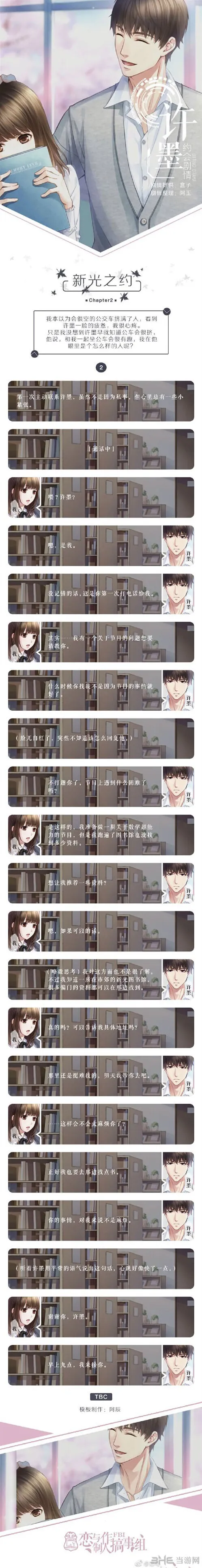 恋与制作人许墨
