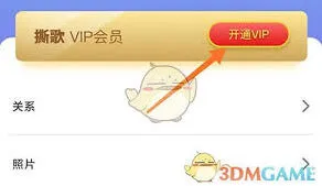《撕歌》会员开通技巧